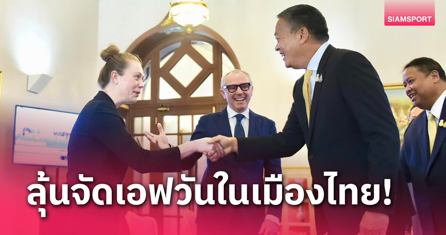 "นายกเศรษฐา" เชิญประธานฟอร์มูล่า วัน หารือจัดการแข่งขันในเมืองไทย 