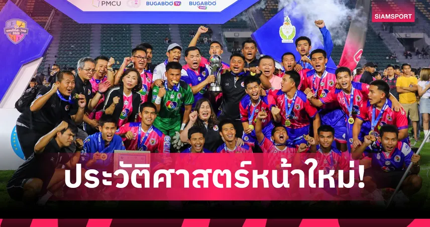 ช่อง 7HD สร้างประวัติศาสตร์หน้าใหม่ให้กับวงการกีฬาเยาวชน “ฟุตบอลนักเรียน 7 คน แชมป์กีฬา 7HD 2025”