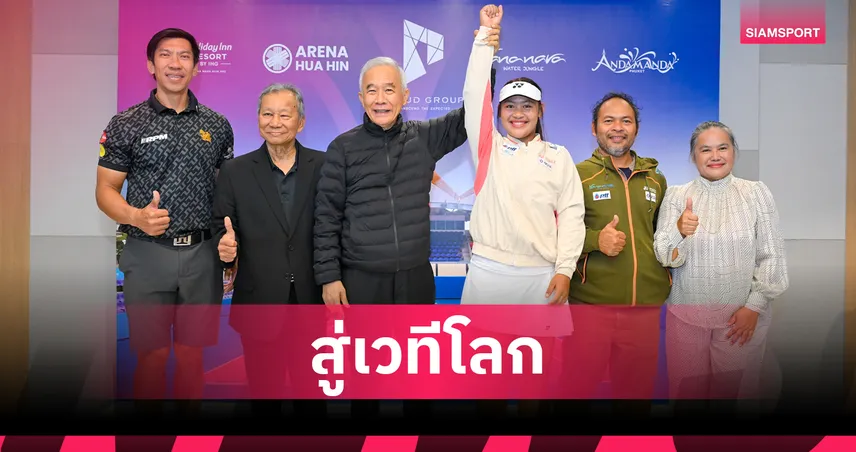 กลุ่มบริษัทพราว หนุน "น้องบัว" กมลวรรณ ดาวรุ่งเทนนิสไทย ขึ้นสู่เวทีโลก 94011