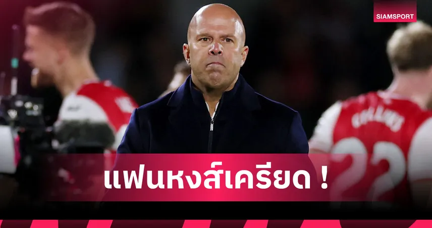 วิกฤติของจริง! อาร์เน่อ สล็อต คุม ลิเวอร์พูล แพ้ในปี 2025 มากกว่า รูเบน อโมริม  94036