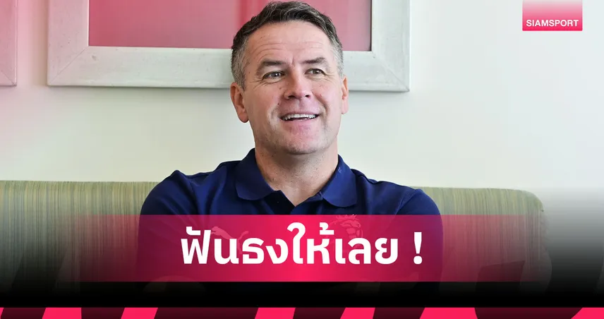 โอเว่นฟันธง! แมนฯ ซิตี้–ลิเวอร์พูล ยังเหนือกว่า อาร์เซน่อล ลุ้นแชมป์พรีเมียร์ลีก 94043