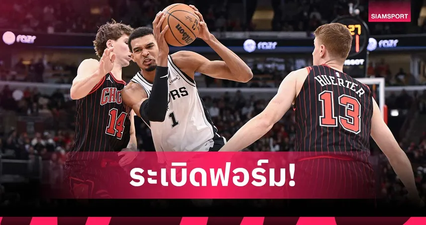 เวมบี้ สุดเข้ม!สเปอร์ส บุกเชือด บูลล์ส ศึก เอ็นบีเอ 94058