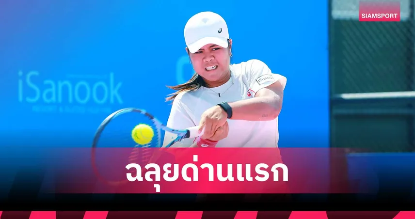 อัญชิสา ฉันทะ โชว์ฟอร์มแข็งแกร่ง สอยสาวอินเดียร่วง แคล-คอมพ์ หัวหิน 2025 94070