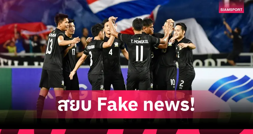 ส.บอลไทยสยบข่าวลวง แจงยอดขายบัตรเชียร์ช้างศึกใกล้หมื่นคนแล้ว 94074