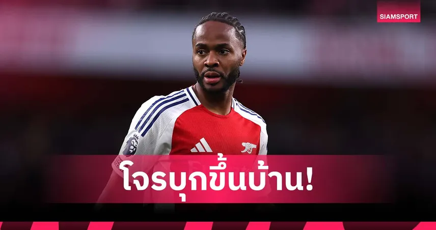 ปกป้องครอบครัว!สเตอร์ลิง โดนโจรขึ้นบ้านก่อนคว้ามีดไล่คนร้าย 94115