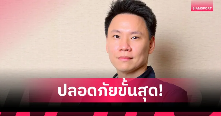 "รมว.อรรถกร" เน้นย้ำซีเกมส์ปลอดภัยสูงสุด พร้อมดูแลนักกีฬาทุกชาติมาตรฐานเดียวกัน 94117