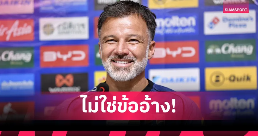 ฮัดสันมั่นใจแข้งเก๋าช้างศึกตอบแท็กติกได้ แม้มีเวลาเตรียมทีมแค่ 2 วัน 94123