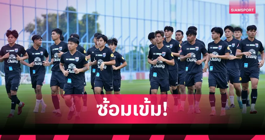 ทีมชาติไทย U23 ซ้อมเข้มก่อนพบอินเดีย, "รัฐศาสตร์"เผยติดธงครั้งแรกพร้อมปรับตัว 94129