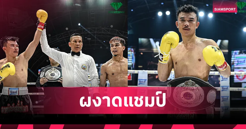 อนุชัย ซีพีเอฟ คว้าแชมป์ ABF รุ่นเฟเธอร์เวท หลังชนะ TKO เรนาโต้ ชา  94137