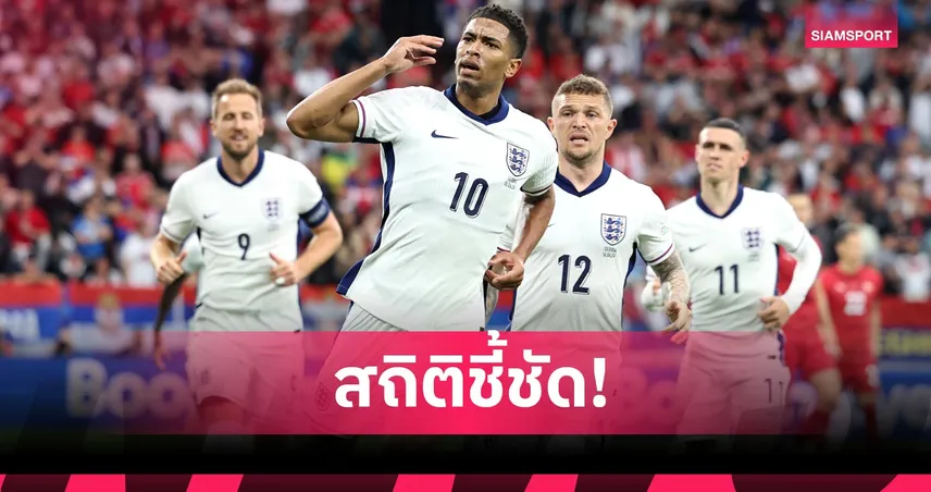 เช็กสถิติเลยจริงมั้ย? เคน-โฟเด้น-จู๊ด เล่นให้อังกฤษเกมเดียวกันไม่ได้ 94151