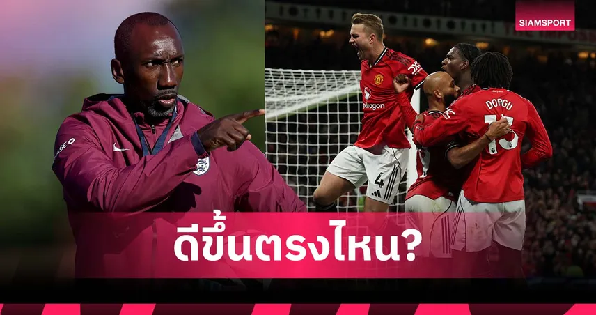 ไร้พ่าย 5 นัด แค่ภาพลวงตา! ฮัสเซลเบงค์ ชี้ แมนยู ไม่ได้ดีขึ้น ฟอร์มแย่เหมือนเดิม