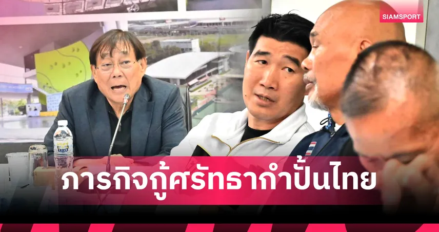 สมรักษ์ คำสิงห์ กับภารกิจกู้ศรัทธากำปั้นไทย 94172