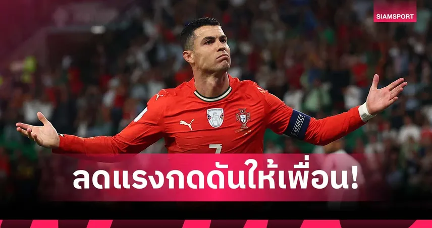 โรนัลโด้ ปลุกแฟนไอร์แลนด์โห่ใส่ หวังช่วย โปรตุเกส การันตีตั๋วบอลโลก