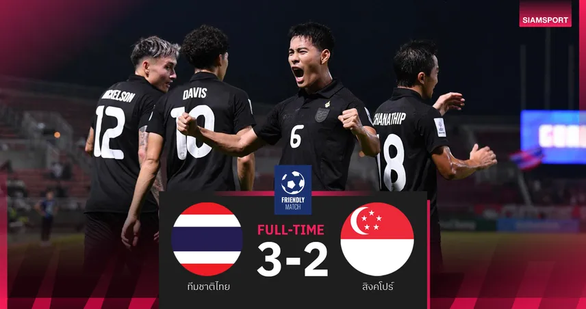 ผลบอล : สดที่นี่ ... ทีมชาติไทย เสมอ สิงคโปร์ 1-1 ศึกฟีฟ่าเดย์