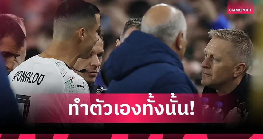 โดนแดงเพราะเล่นแรงเอง! กุนซือไอร์แลนด์ แฉ โรนัลโด้ เหน็บตนกดดันผู้ตัดสิน