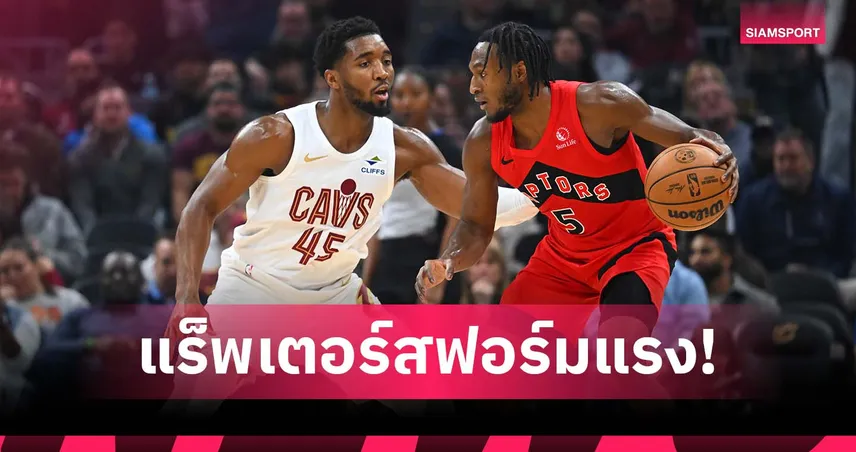 ฟอร์มเข้ม! แร็พเตอร์ส บุกพิฆาต คาวาเลียร์ส ศึกเอ็นบีเอ 94233