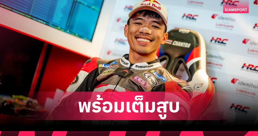 ก้อง สมเกียรติ พร้อมบู๊ โมโตจีพี สนามสุดท้ายที่บาเลนเซีย ล่าแต้มส่งท้าย  94243