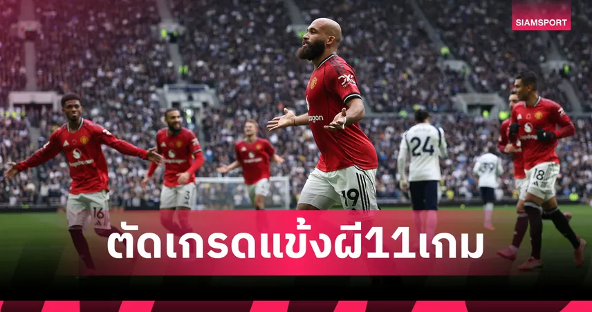 แมนยู ตัดเกรดนักเตะ 2025/26 เดอ ลิกต์-เอ็มเบอโม่นำ 8 คะแนน