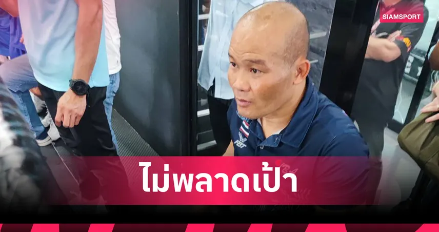 โค้ชมวยทีมชาติมั่นใจไทยชิง 10 ทองซีเกมส์ เจอกัมพูชาสู้เต็มที่ 