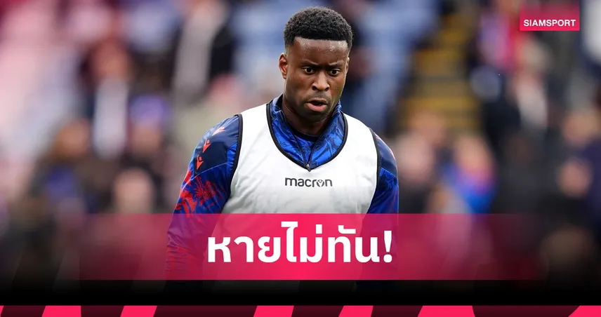 เกฮีถอนทีมอังกฤษ! พลาดบู๊แอลเบเนียคัดบอลโลก 2026