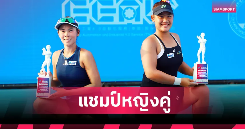 "อีฟ-บัว" ผงาดแชมป์หญิงคู่ หวดแคล-คอมพ์ , "อัญชิสา" ลุ้นแชมป์เดี่ยวในบ้าน