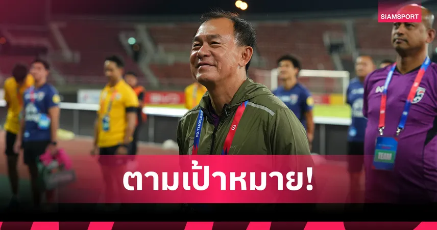 โค้ชวัง พอใจผลงานทีมชาติไทย U23 อุ่นชนะอินเดียเตรียมปรับเกมรุกก่อนซีเกมส์ 94319