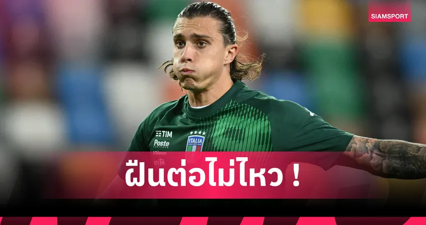 อาร์เซน่อล มีสะดุ้ง! กัตตูโซ่ ยัน คาลาฟิออรี่ ถอนตัวจากทีมชาติอิตาลี 