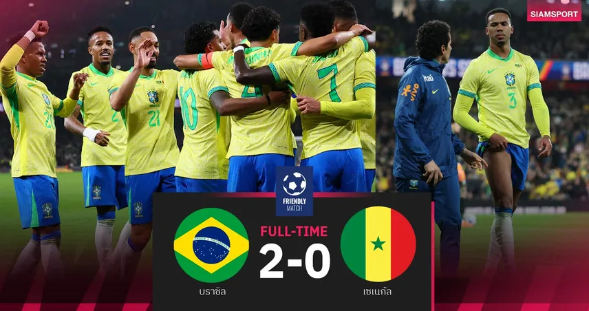 ผลบอล บราซิล 2-0 เซเนกัล| กาเซมีโร่ ซัดปิด! แซมบ้าอุ่นสวย-ปืนผวา กาเบรียล เจ็บ 