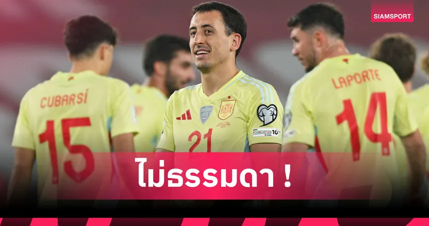 โหดแบบเงียบๆ! ส่องผลงาน มิเกล โอยาร์ซาบัล 8 เกมหลังสุดกับทีมชาติสเปน 
