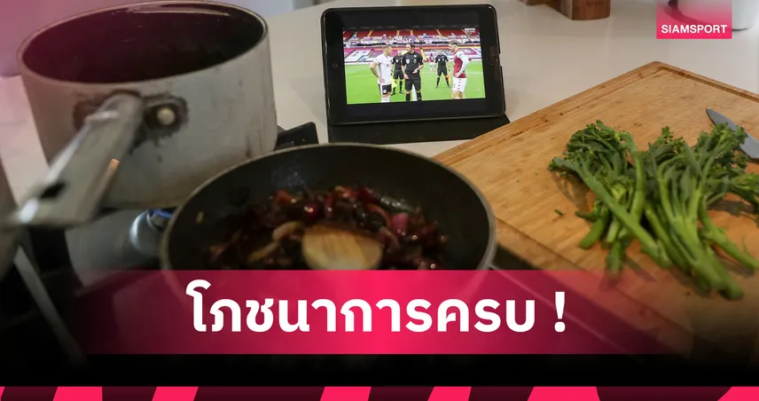 ทั้งอร่อยและสารอาหารแน่น! ทอมมี่ โคล เชฟคนโปรดนักฟุตบอลพรีเมียร์ลีก