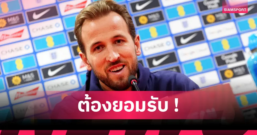 จุดพีก! แฮร์รี่ เคน โวกำลังอยู่ในฟอร์มดีที่สุดตั้งแต่เล่นฟุตบอลอาชีพ