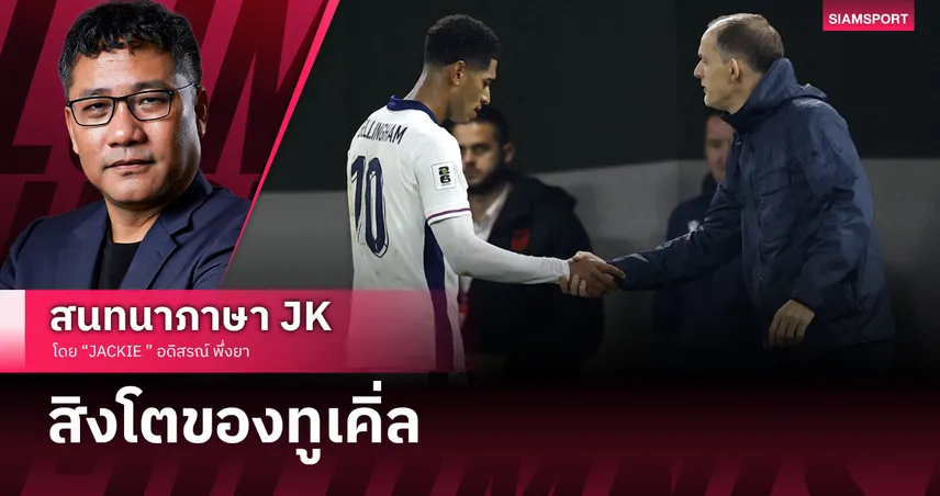 สิงโตของทูเคิ่ล