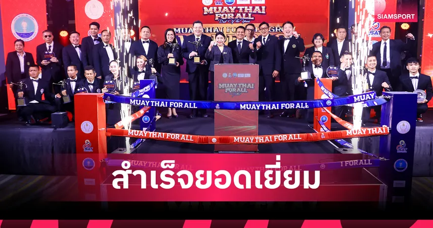 MUAYTHAI FOR ALL ดันประชากรมวยทะลุหลักแสน สร้างเศรษฐกิจ 500 ล้าน ปี 2568 94416