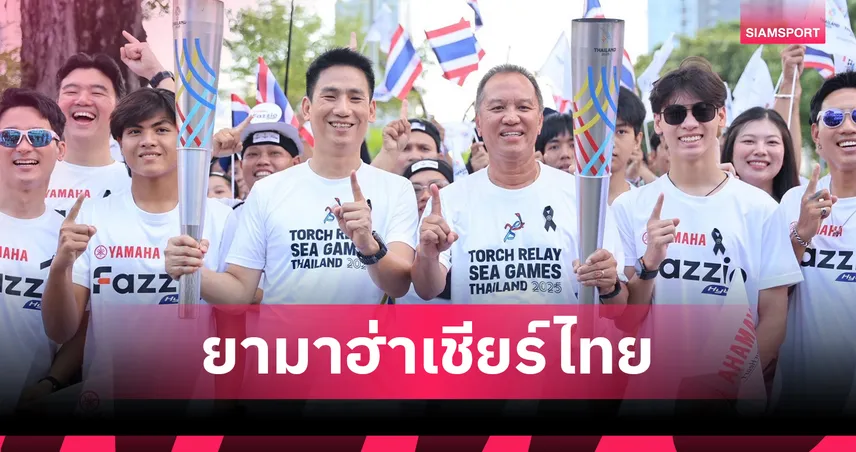 ยามาฮ่านำทัพร่วมวิ่งคบเพลิง อัญเชิญไฟพระฤกษ์ เปิดมหกรรมกีฬาซีเกมส์ ครั้งที่ 33  