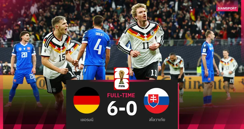 ผลบอล เยอรมนี 6-0 สโลวาเกีย : เวียร์ตซ์ จ่าย 2, ซาเน่ เบิ้ล! อินทรีเหล็กคว้าชัยครึ่งโหลซิวตั๋วบอลโลก 2026