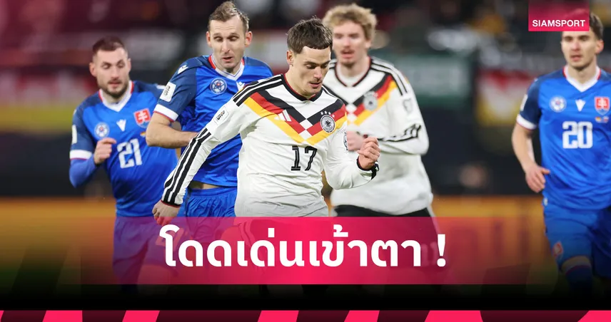 คุณภาพ! ส่องฟอร์มโหด ฟลอเรียน เวียร์ตซ์ เกม เยอรมนี ขยี้ สโลวาเกีย