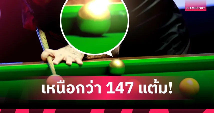 ไม้เดียว 167 แต้ม! ศึกริยาดห์ ซีซั่น แชมเปี้ยนชิพ ลุ้นพิชิตโบนัสล้านดอลลาร์