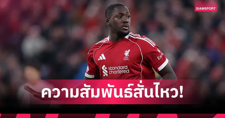 โกนาเต้ ขอแฟน ลิเวอร์พูล เข้าใจ หลังข่าวย้ายทีมทำรอยร้าว