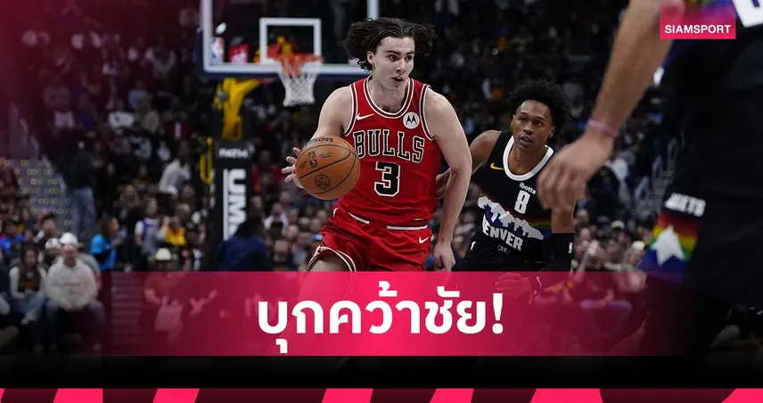 โยคิช อุตส่าห์ฟอร์มโหด!บูลล์ส คว้าชัยเหนือ นักเก็ตส์ ศึกเอ็นบีเอ 94462