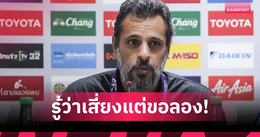 กุนซือศรีลังกาขอโทษแฟนบอล หลังเสี่ยงส่งกองหน้าลง 7 คน เกมพ่ายทีมชาติไทย 0-4 94486