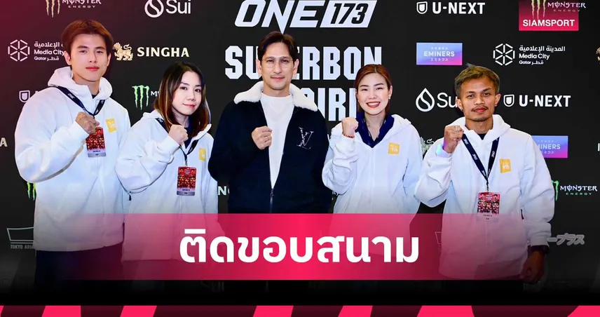 "สิงห์" พา 4 ผู้ชนะ "Singha ONE HIT THE RING" ลุยญี่ปุ่น กระทบไหล่ เชียร์ ONE 173 