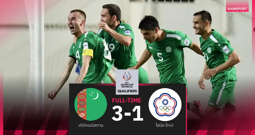 เติร์กเมนิสถานอัดไชนีสไทเป 3-1 แซงไทยยึดฝูงกลุ่มดีเอเชียนคัพ 94491