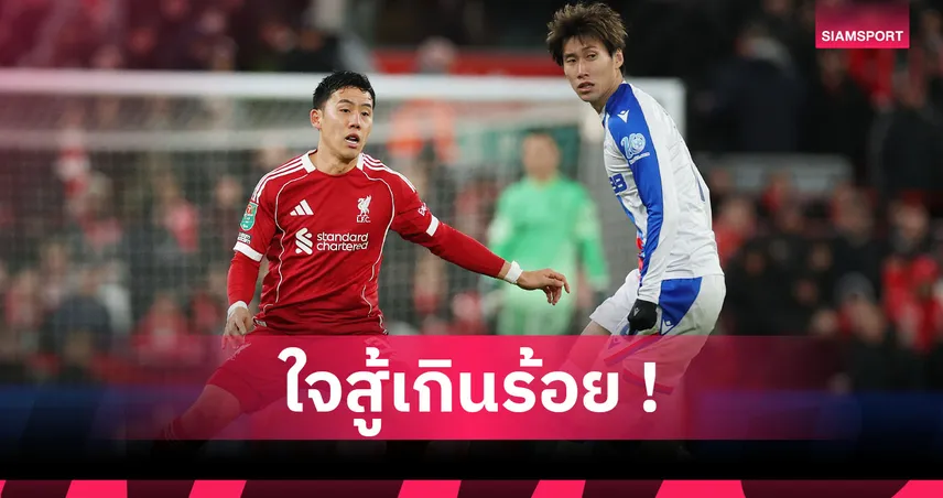 เอ็นโด รับไม่แฮปปี้ บทบาทลดทั้งลิเวอร์พูลและทีมชาติญี่ปุ่น 94494