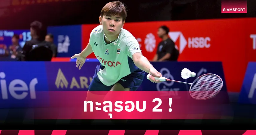 "ศุภนิดา" เฉือนหืด "โนแอล-มูนา" พร้อมใจลิ่วรอบ 2 ศึกแบดออสเตรเลียนโอเพ่น 94520