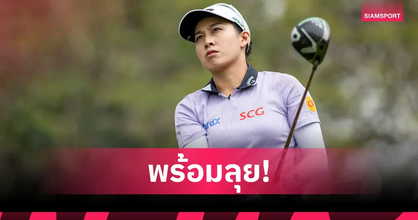 "จีโน่ อาฒยา" นำทัพ 5 โปรไทยล่าแชมป์ ซีเอ็มอี กรุ๊ป ทัวร์ฯ ปิดซีซั่น 2025 94533