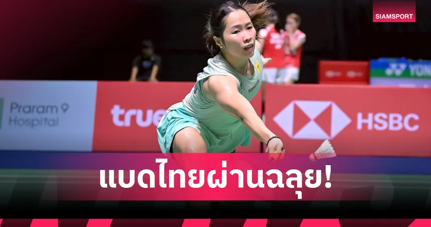 "เมย์" รัชนก พร้อม 2 คู่ผสมไทยลิ่วรอบสองแบดมินตัน ออสเตรเลียน โอเพ่น  94536