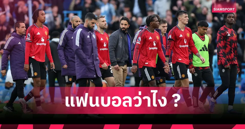 แปลกแต่จริง! เช็กโปรแกรม แมนยู ไร้เกมวันเสาร์ 10 นัดรวดตลอดสองเดือนหน้า 94558