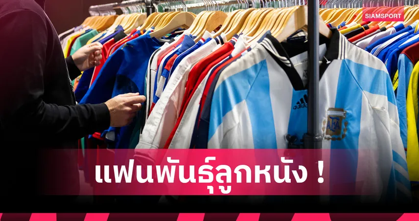 ใจรักเท่านั้นถึงทำได้! หนุ่มดัตช์ทุ่ม 2 ล้านบาทสะสมเสื้อแข่งกว่า 3,000 ตัว 94559