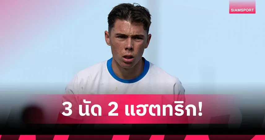 นำดาวซัลโวร่วม! ลูกบุฟฟ่อนซัดแฮตทริกให้เช็กยู-19 ศึกคัดยูโร 2026 94570