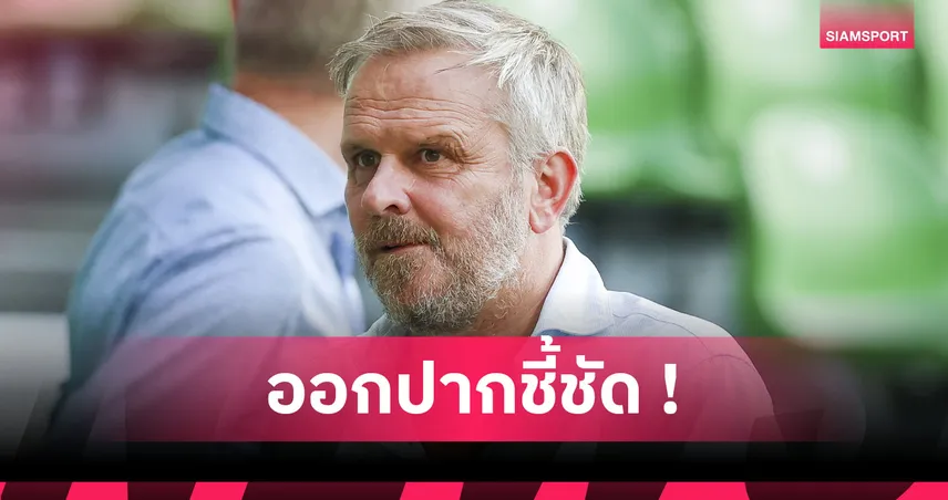 ดีทมาร์ ฮามันน์ ฟันธง! เยอรมนี ด้อยกว่า3ทีมตัวเต็งไม่มีลุ้นคว้าแชมป์โลก